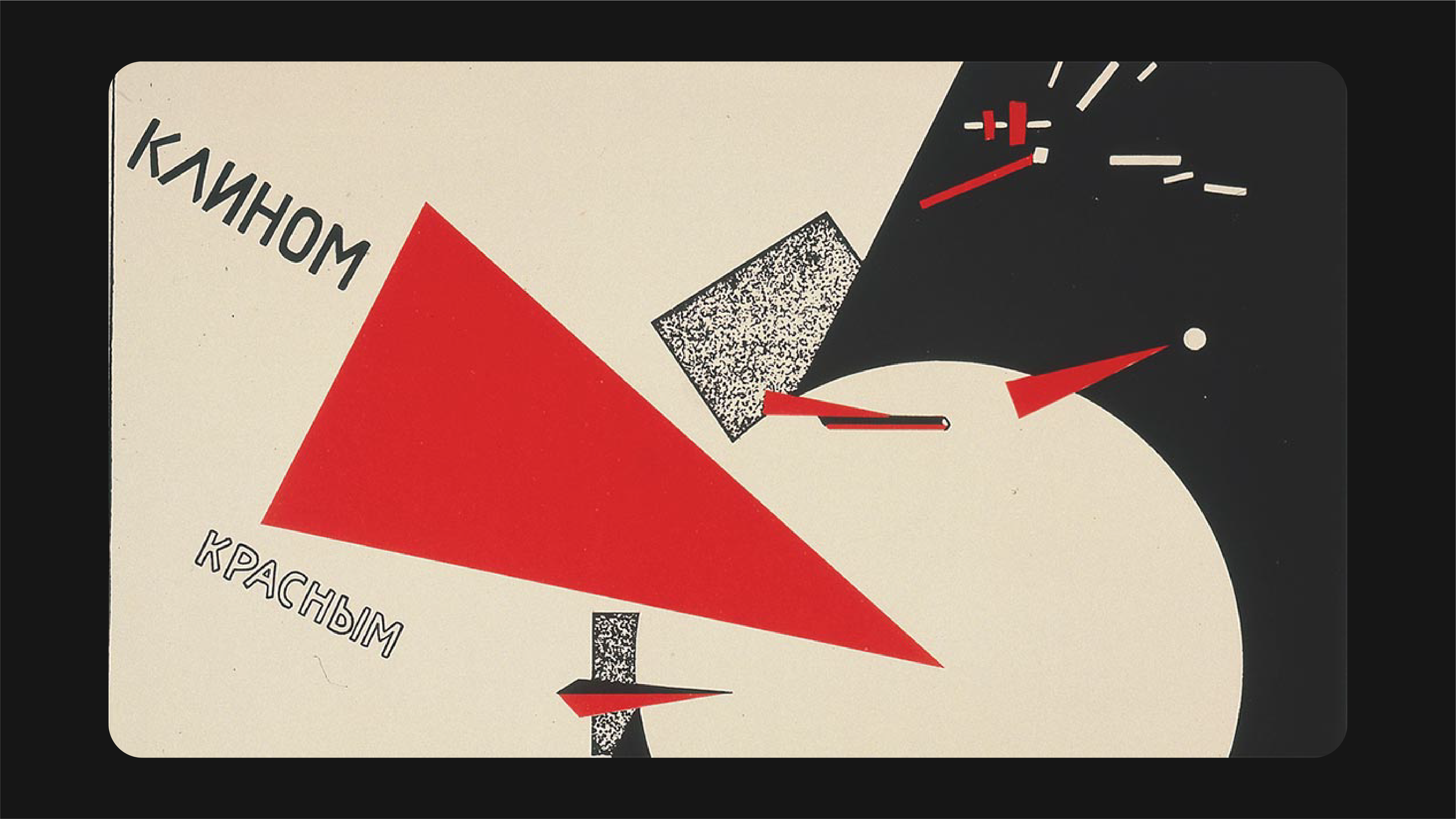 El Lissitzky design